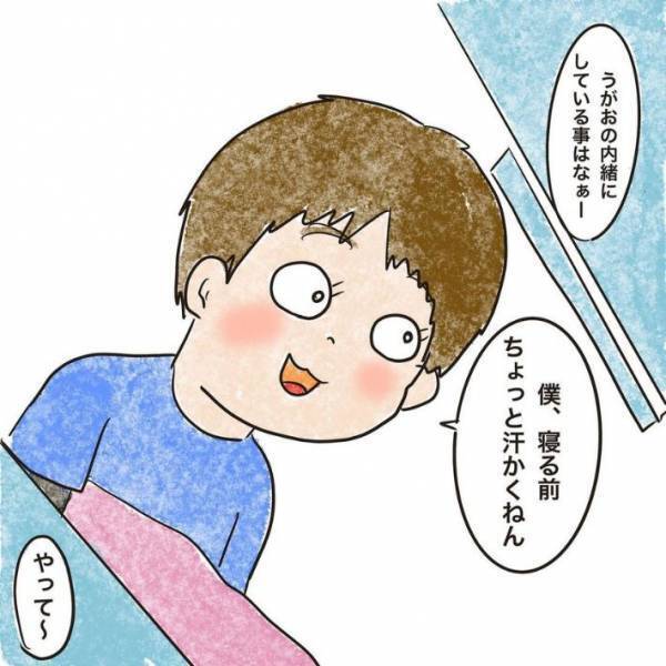 「可愛すぎる」「ほっこりした」　息子の「秘密ごと」とは…