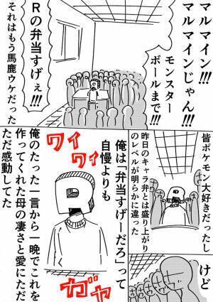 『キャラ弁』に興奮する息子を見た母親　翌日の弁当で本領発揮！