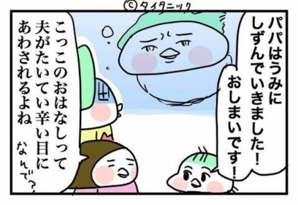 ３歳が作った物語のオチが秀逸！　「パパと海で遊んでいると…」
