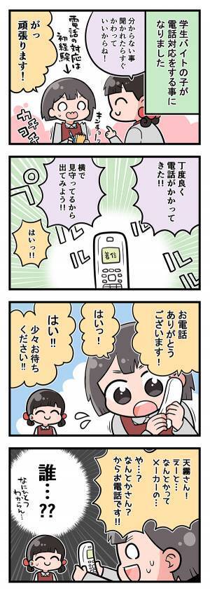 初めて『電話対応』に挑戦した学生バイト　展開に先輩「何一つ分からん…！」