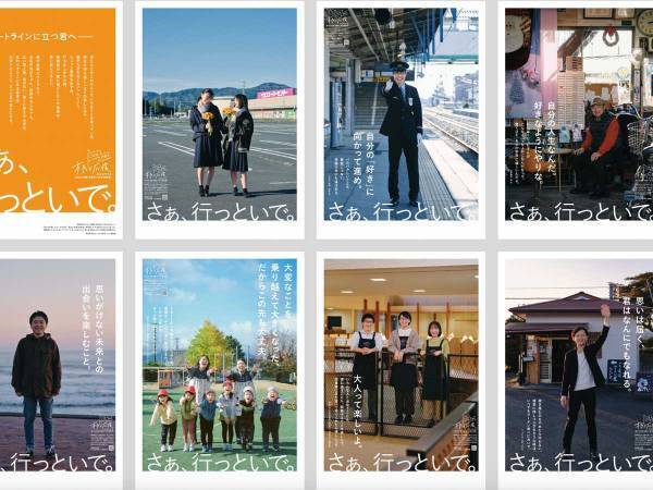 巣立ちする１８歳へ　「さぁ、行っといで」　福島県南相馬市のポスターが温かい　「地元のみんなが応援してる」