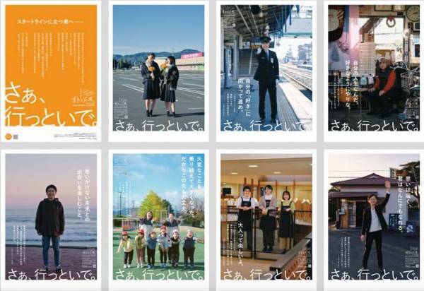 巣立ちする１８歳へ　「さぁ、行っといで」　福島県南相馬市のポスターが温かい　「地元のみんなが応援してる」