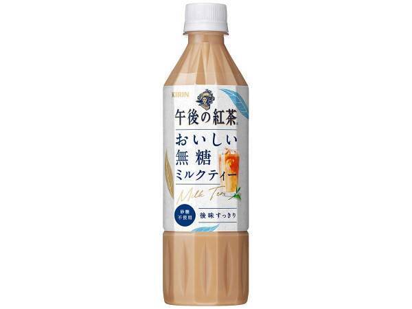 午後の紅茶・ミルクティー『無糖』が登場　ネットからは「マジで嬉しい」「待ってた！」の声