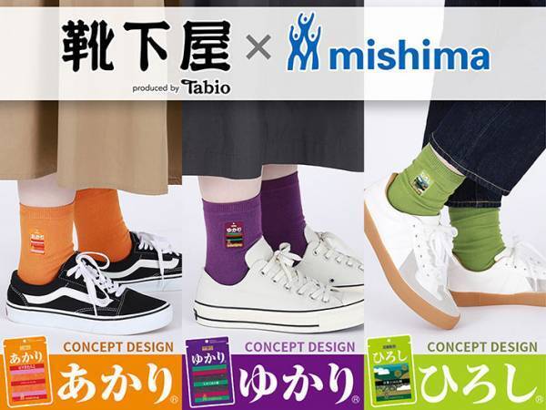 大人気『ゆかり』がまさかのコラボ…！？　鮮やかなカラーが特徴のオリジナルアイテムとは