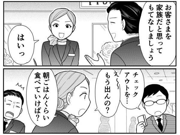 「客を家族だと思って接した」ホテルスタッフ　叱られた理由に「そっちかよ！」「むしろ行きたい」