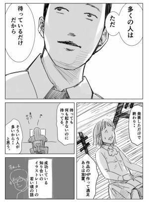 ハッとする人が続出　「好きなことで食べていける？」に対する先生の答え