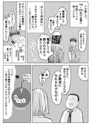 ハッとする人が続出　「好きなことで食べていける？」に対する先生の答え