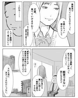 ハッとする人が続出　「好きなことで食べていける？」に対する先生の答え