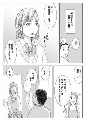 ハッとする人が続出　「好きなことで食べていける？」に対する先生の答え