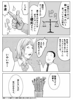 ハッとする人が続出　「好きなことで食べていける？」に対する先生の答え