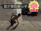 上半身裸で雪かきする息子　勢いに「日本の未来は明るい」「もはや才能」