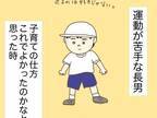 リレーでビリになってしまった子の言動に　「たくましくて素敵」「メンタルを見習いたい」