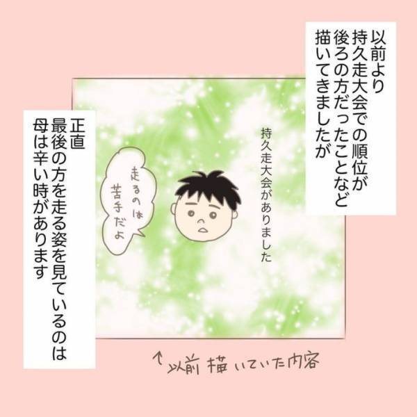 リレーでビリになってしまった子の言動に　「たくましくて素敵」「メンタルを見習いたい」