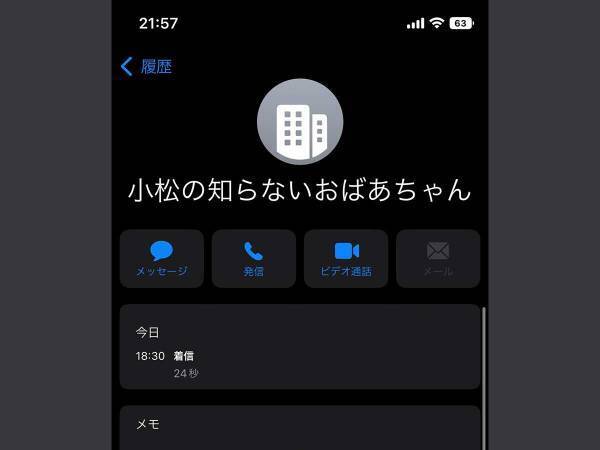 １０年前に、知らないおばあちゃんから間違い電話が…　その後の展開に「素敵！」「なんていい話」