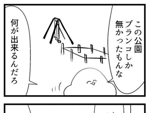 「なんか新しい遊具ができるんだ」　後日、公園を見に行き衝撃を受ける！