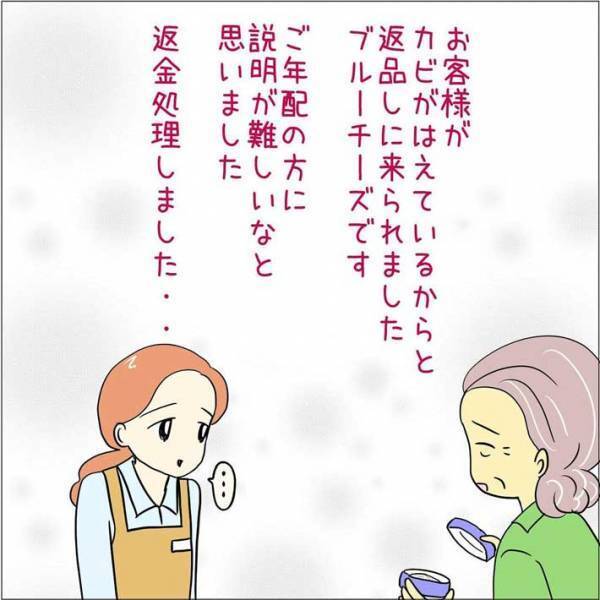 「カビが生えてるので返品を」　客に渡された商品をみて、店員が戸惑ったワケとは？　「これは困る」