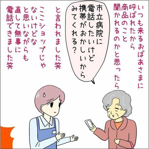 「カビが生えてるので返品を」　客に渡された商品をみて、店員が戸惑ったワケとは？　「これは困る」