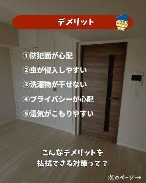 １階に住む人必見！　「便利」「簡単」５つのライフハック術