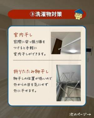 １階に住む人必見！　「便利」「簡単」５つのライフハック術