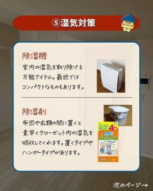 １階に住む人必見！　「便利」「簡単」５つのライフハック術