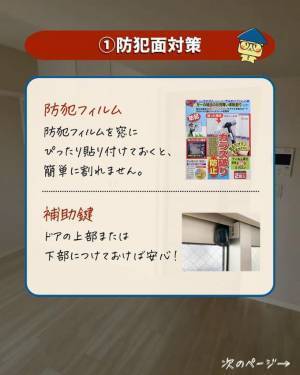 １階に住む人必見！　「便利」「簡単」５つのライフハック術