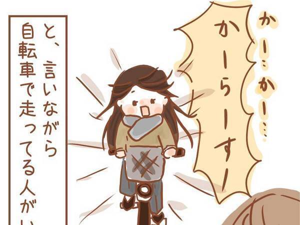 大声で叫びながら自転車で向かってくる女性　やばい人かと警戒していたが…？