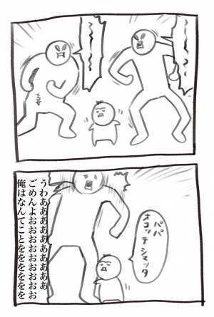 夫婦で激しい口論に　それを見た幼い息子が…