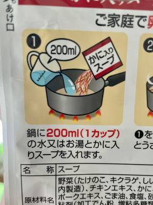 『かに入りスープ』で勘違い　袋の裏の説明文に「絶対に間違える」