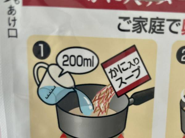 『かに入りスープ』で勘違い　袋の裏の説明文に「絶対に間違える」