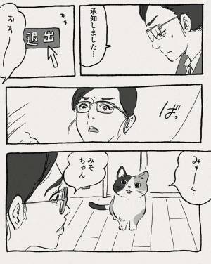 リモートワーク期間に猫を迎え入れた女性　強面上司から出社をいい渡されて…！？