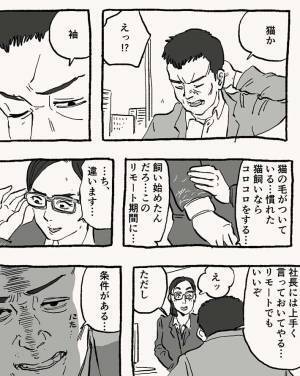 リモートワーク期間に猫を迎え入れた女性　強面上司から出社をいい渡されて…！？