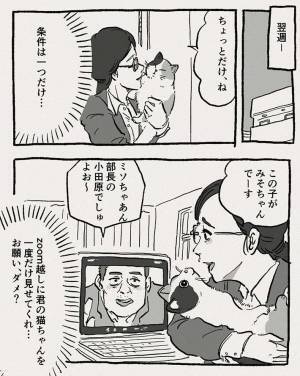 リモートワーク期間に猫を迎え入れた女性　強面上司から出社をいい渡されて…！？