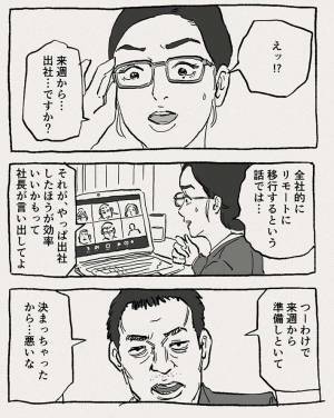 リモートワーク期間に猫を迎え入れた女性　強面上司から出社をいい渡されて…！？