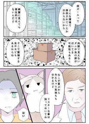 その段ボールも危険かもしれません　飼い主の『過ち』に「気を付けます」
