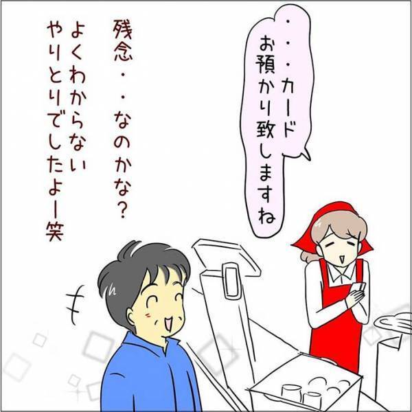 ポイントカードの有無を聞かれた男性客が？　「吹いた」「いいなあ」
