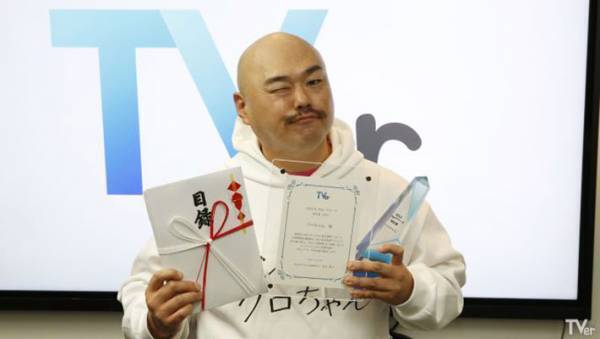 TVerでたくさん見られた番組は？　受賞番組出演者からのコメントも紹介