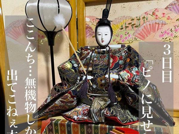 ５人の子供がいる家に『ひな人形』を飾ると？　母親が投稿した写真に「息ができないくらい笑った」