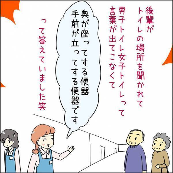 トイレの場所を聞かれた店員が？　横にいた先輩が吹き出した理由に、笑う！