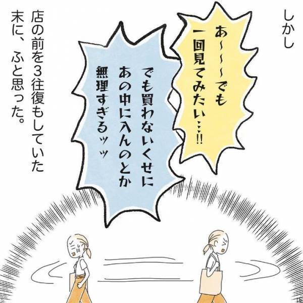 勇気を出して高級ブランド店に入店　すると、入口のスタッフが？