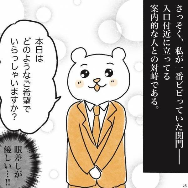勇気を出して高級ブランド店に入店　すると、入口のスタッフが？