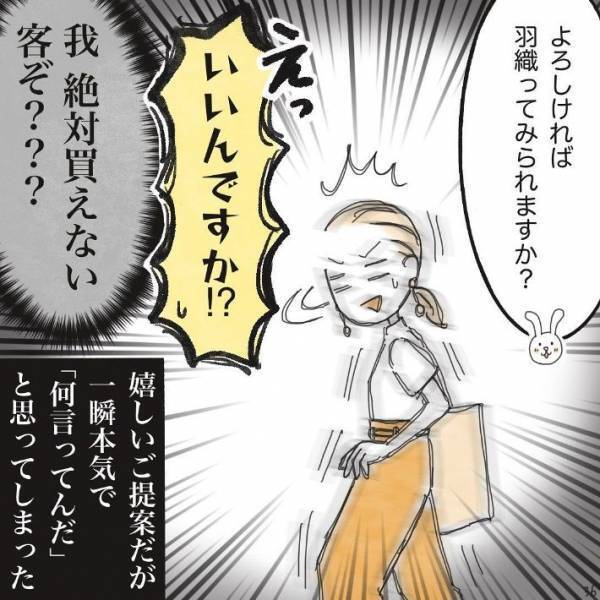 勇気を出して高級ブランド店に入店　すると、入口のスタッフが？