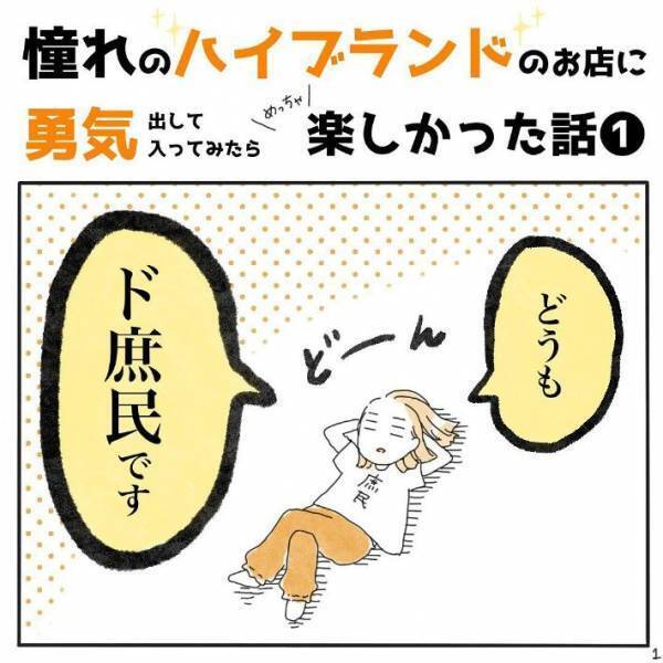 勇気を出して高級ブランド店に入店　すると、入口のスタッフが？