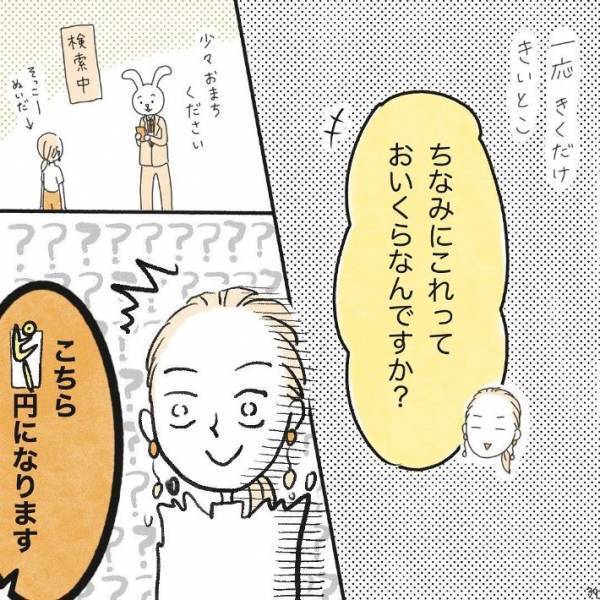 勇気を出して高級ブランド店に入店　すると、入口のスタッフが？