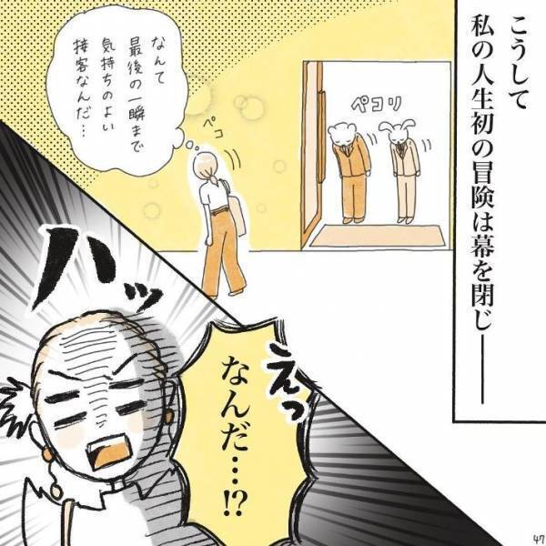 勇気を出して高級ブランド店に入店　すると、入口のスタッフが？