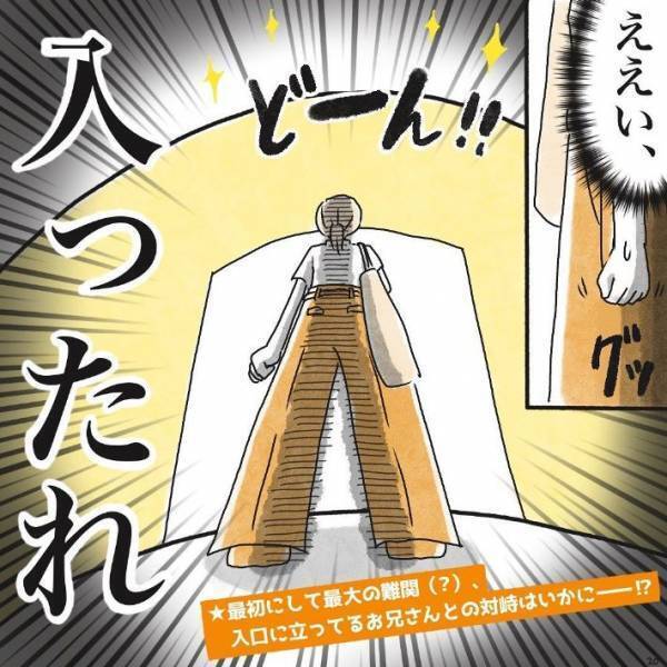 勇気を出して高級ブランド店に入店　すると、入口のスタッフが？