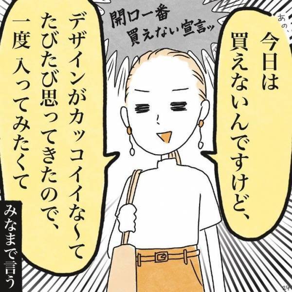 勇気を出して高級ブランド店に入店　すると、入口のスタッフが？