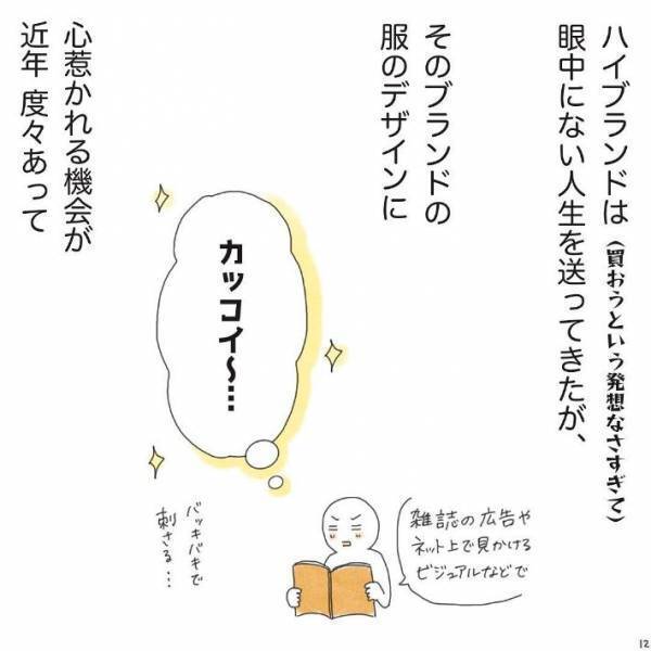 勇気を出して高級ブランド店に入店　すると、入口のスタッフが？