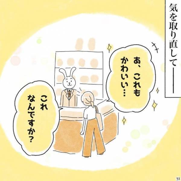 勇気を出して高級ブランド店に入店　すると、入口のスタッフが？