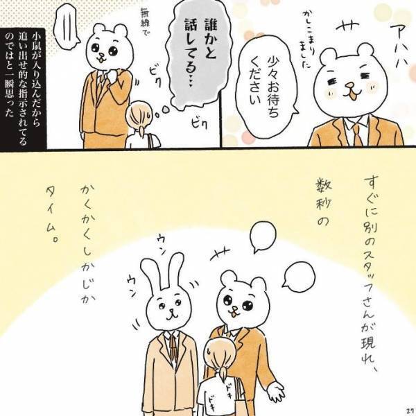 勇気を出して高級ブランド店に入店　すると、入口のスタッフが？