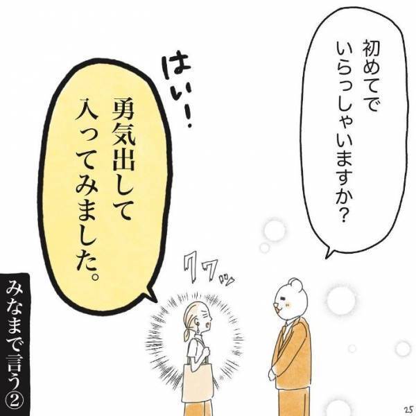 勇気を出して高級ブランド店に入店　すると、入口のスタッフが？